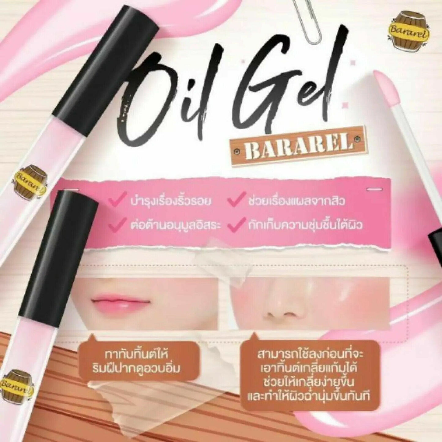 Bararel Lip Tint # Oil Gel 3 ml or 0.1 fl oz lustrous color For lips and cheeks