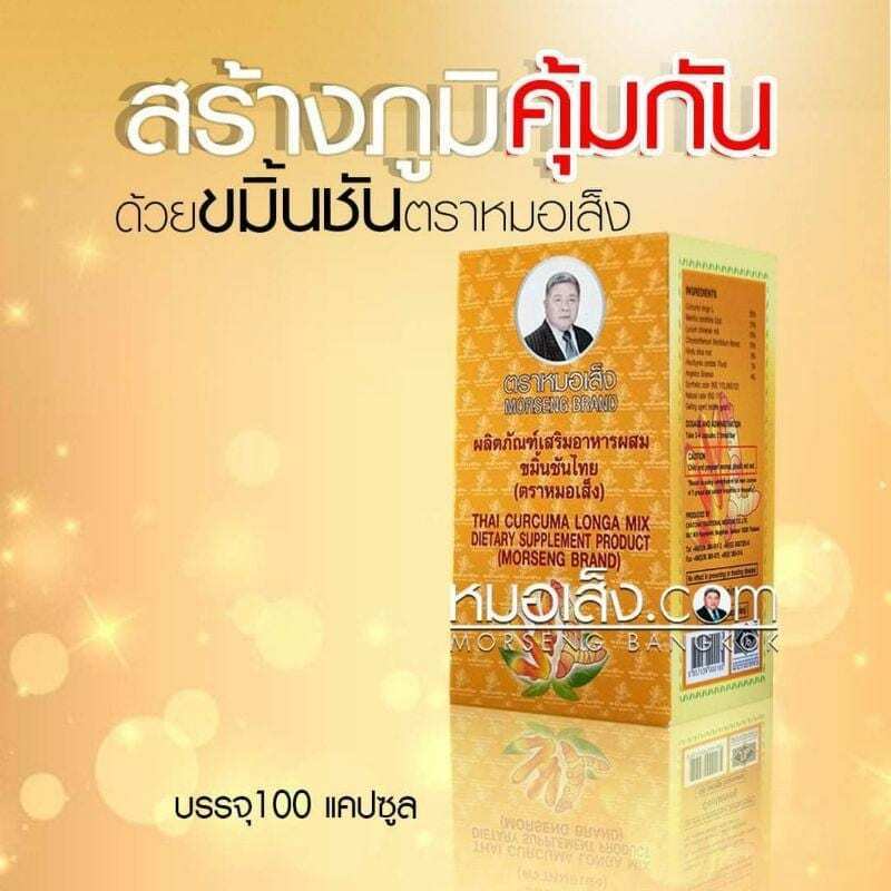 100caps Curcuma Longa MOR SENG Thai Herb Oxidant Eliminate Toxins Detox Residue