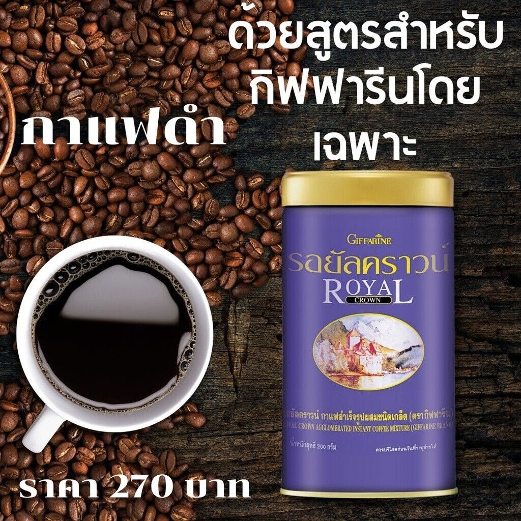 Royal Crown Agglomerated Instant Coffee Mixture fragrant, mellow 200g.