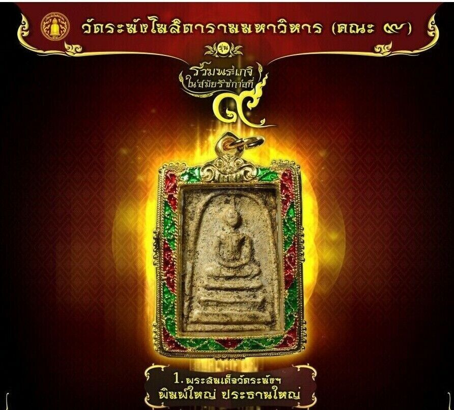 Phra Somdej Pim Yai By Monk Faculty 9 Thai Buddha Amulet Wat Rakang Temple