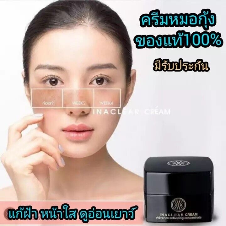 Inaclear Face Cream rejuvenate Skin Healthy Smooth dark spots fade white clear
