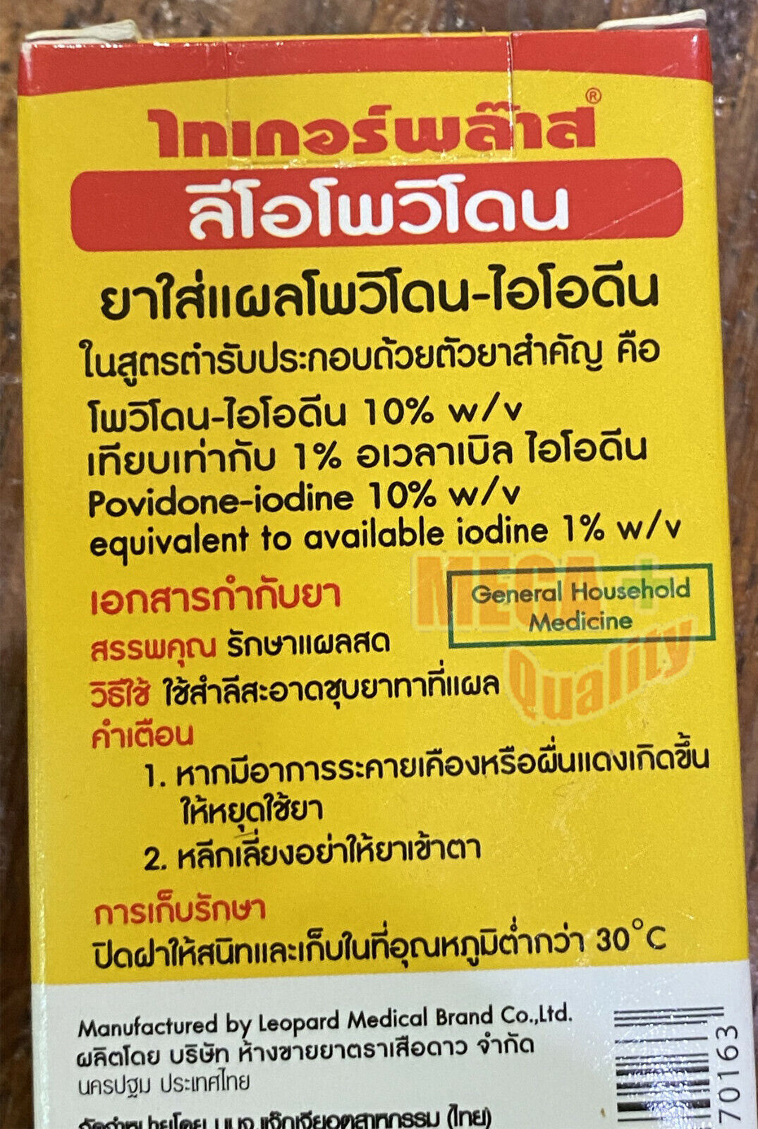 4x15cc. Leopovidone Solution Povidine Iodine A First Aid Antiseptic Cuts Wounds