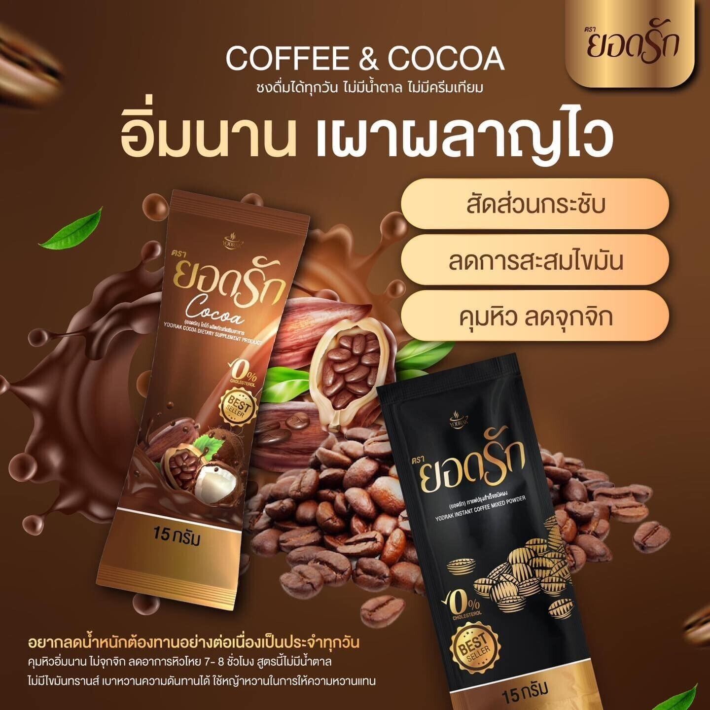 Yodrak Instant Drink Coffee & Cocoa Low calories, intensely delicious 0% Sugar