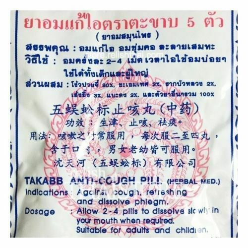 15x Sachets Takabb Anti-cough Pill Herbal Flavour Refreshing Dissolve Phlegm 3g.