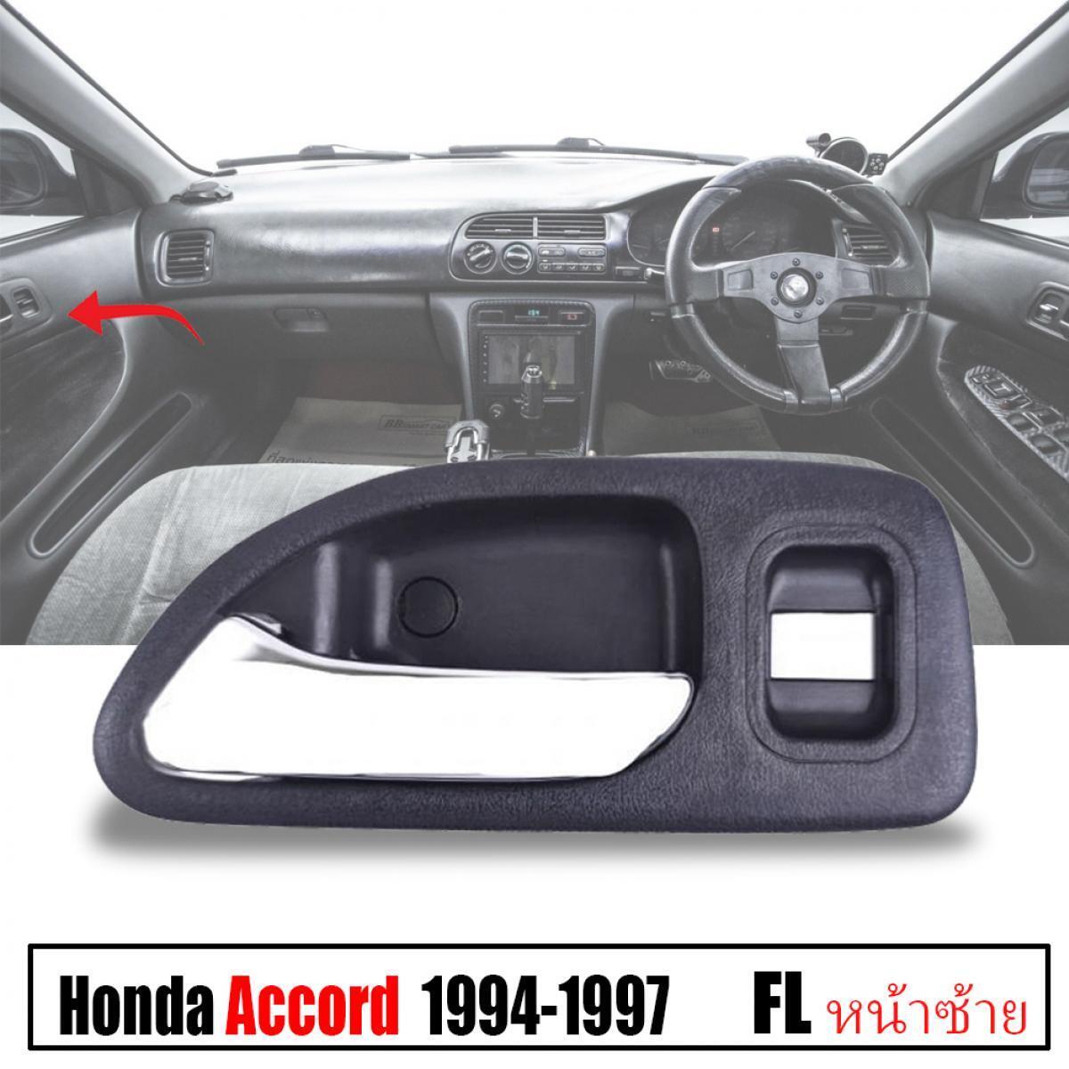 Front LH Inner Door Handle Black Chrome For Honda Accord CD Sedan 1994-1997