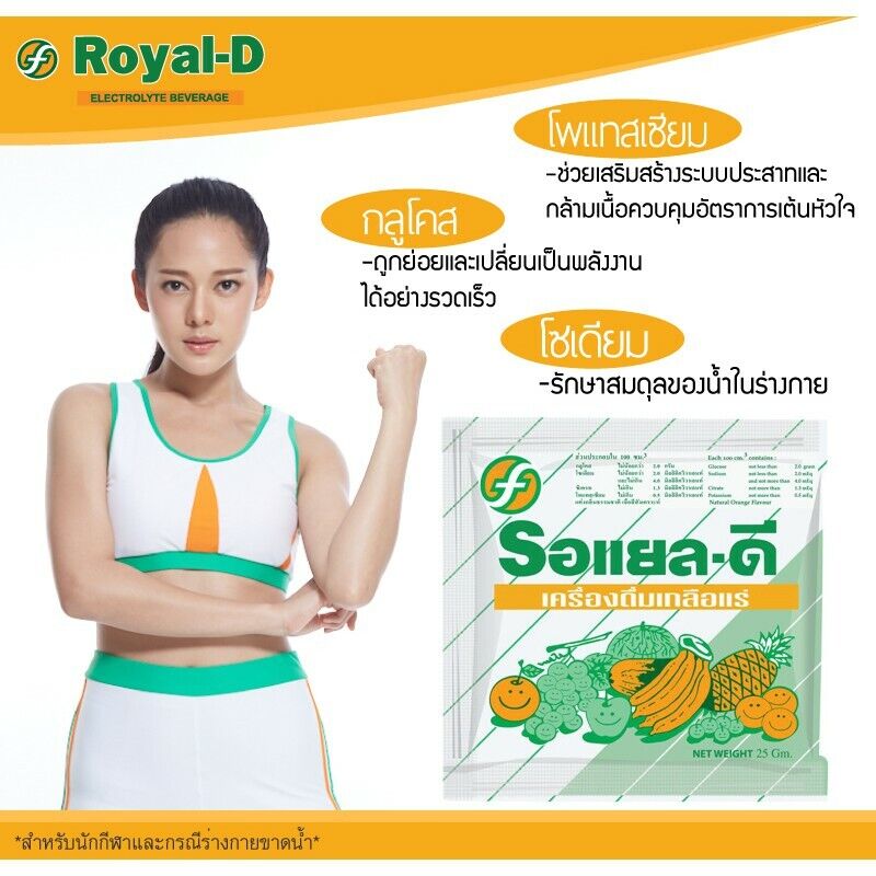 x50 sachets Electrolyte Health Sports Supplement Royal - D Powder Drink 25 g
