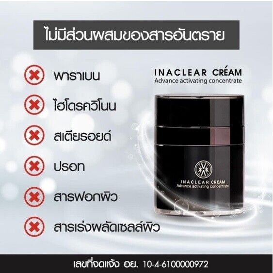 Inaclear Cream Serum Pico Lotion Reveal bright soft moist skin dark spots fade