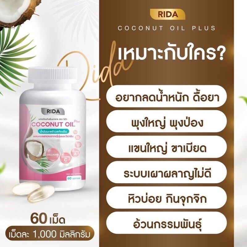 5x Rida Coconut Oil Cold Pressed Collagen Vitamin Nourish Skin Slim 60 capsules