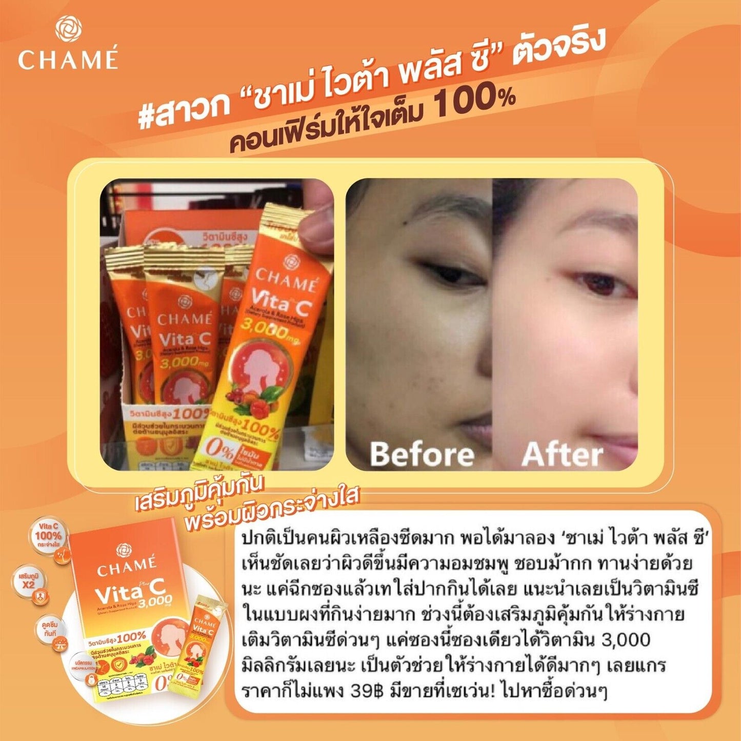 10x CHAME Vita C Plus Instant Drink High Vitamin C Immune system Nourish Skin