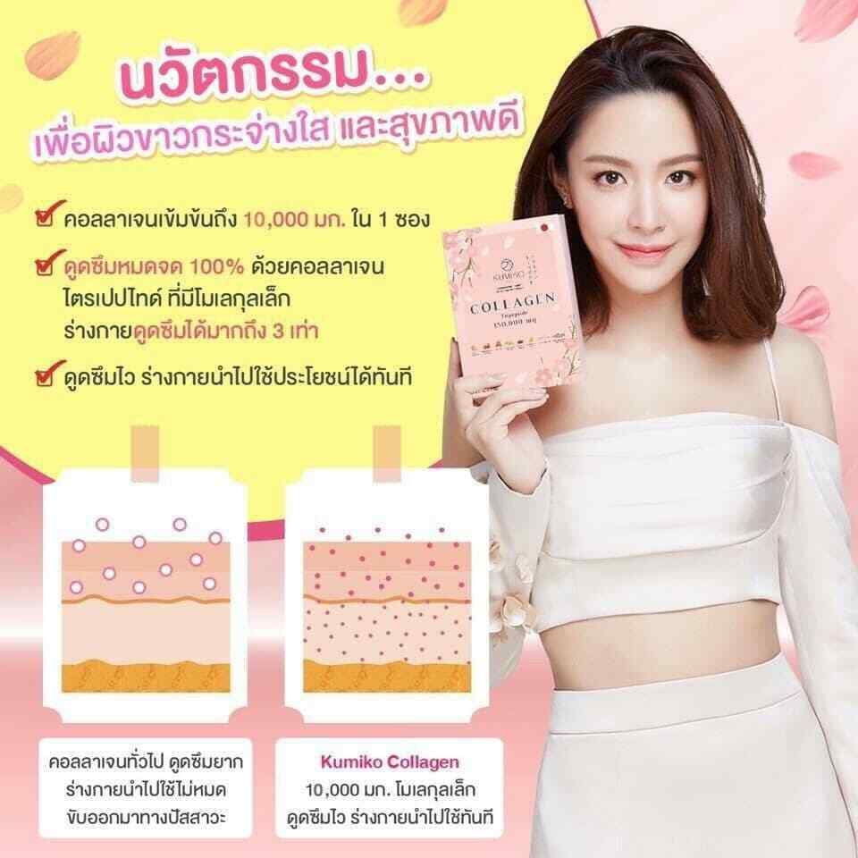10x KUMIKO Collagen Natural Ingredients Anti-Aging Skincare Smooth Radiance Skin