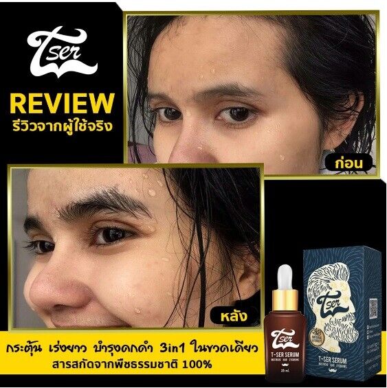 12X T-Ser Serum Nourish Growth Hair Eyebrows Mustache Beard Thicker Natural 100%