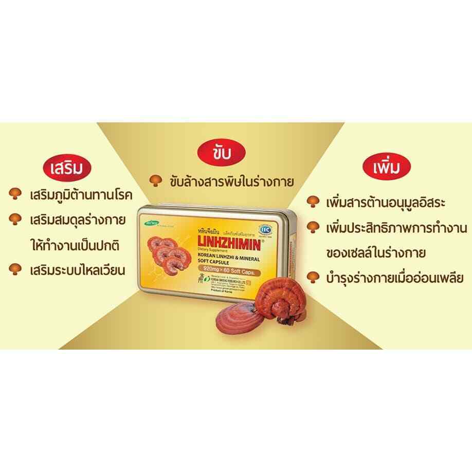 2x LINHZHIMIN Dietary Supplement Korean Red Lingzhi Reishi Mushroom 60 Cap