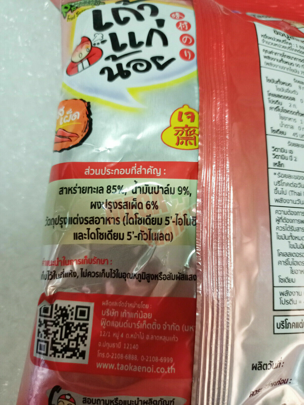 2 x TAO KAE NOI Fried Seaweed Crispy Seaweed Snacks Japanese Style HOT SPICY 14g
