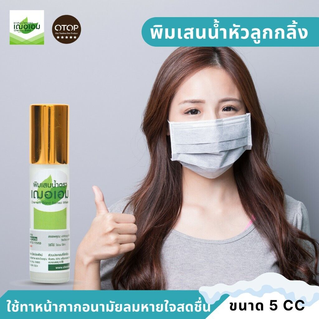 6x Cher Aim Herbal Inhaler Nasal Borneol Oil Roller Relieve Congestion Dizzy 5cc