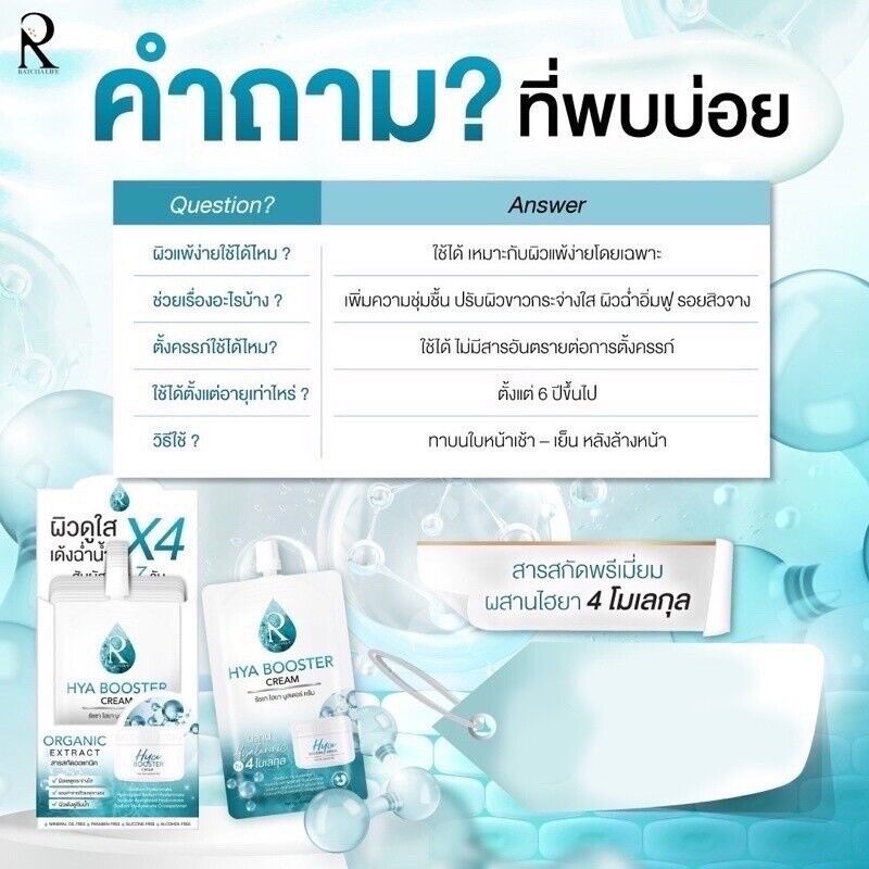 10x Ratcha Hya Booster Cream Moisturizing Anti-Wrinkles Aging Younger Skin 7 g