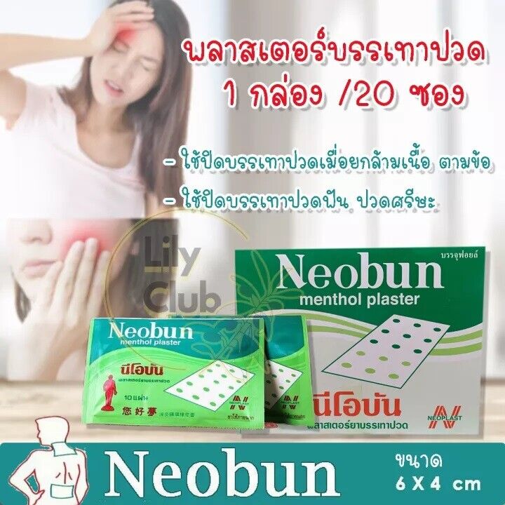 100 sheets NEOBUN Pain Relief Plaster Cool Menthol Plaster Relief Aches Body