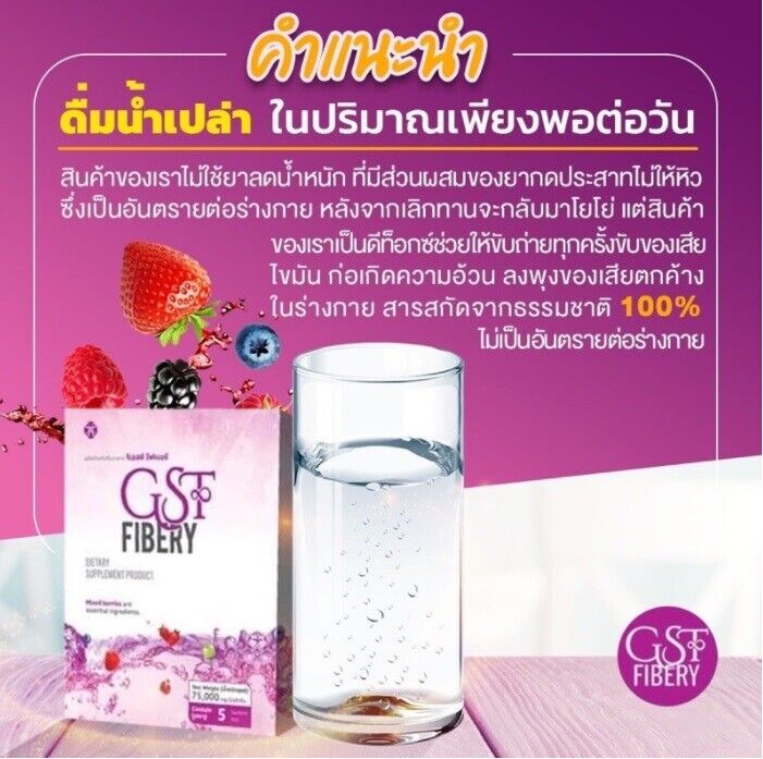 10x GST Fibery Mixed Berry Drink High Fiber Detox Fat Burning Clean Belly Flat