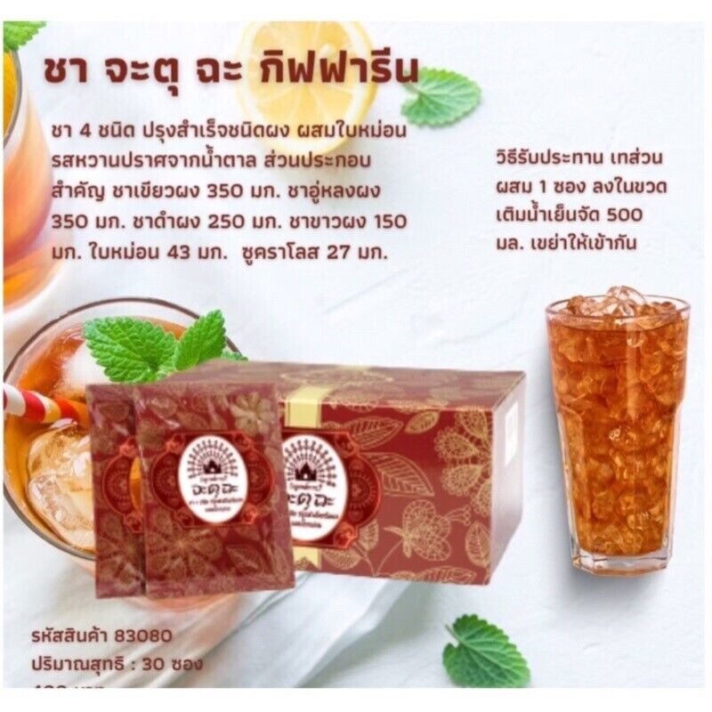 GF Jatu Cha Instant Powder Tea Sugar Free Antioxidant Burn Fat Slim 30 sachets