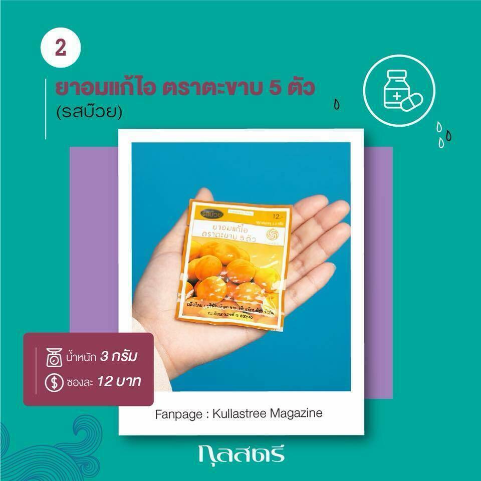 5 x 3g. Takabb Anti-cough Pill PLUM Flavour Refreshing Dissolve Phlegm