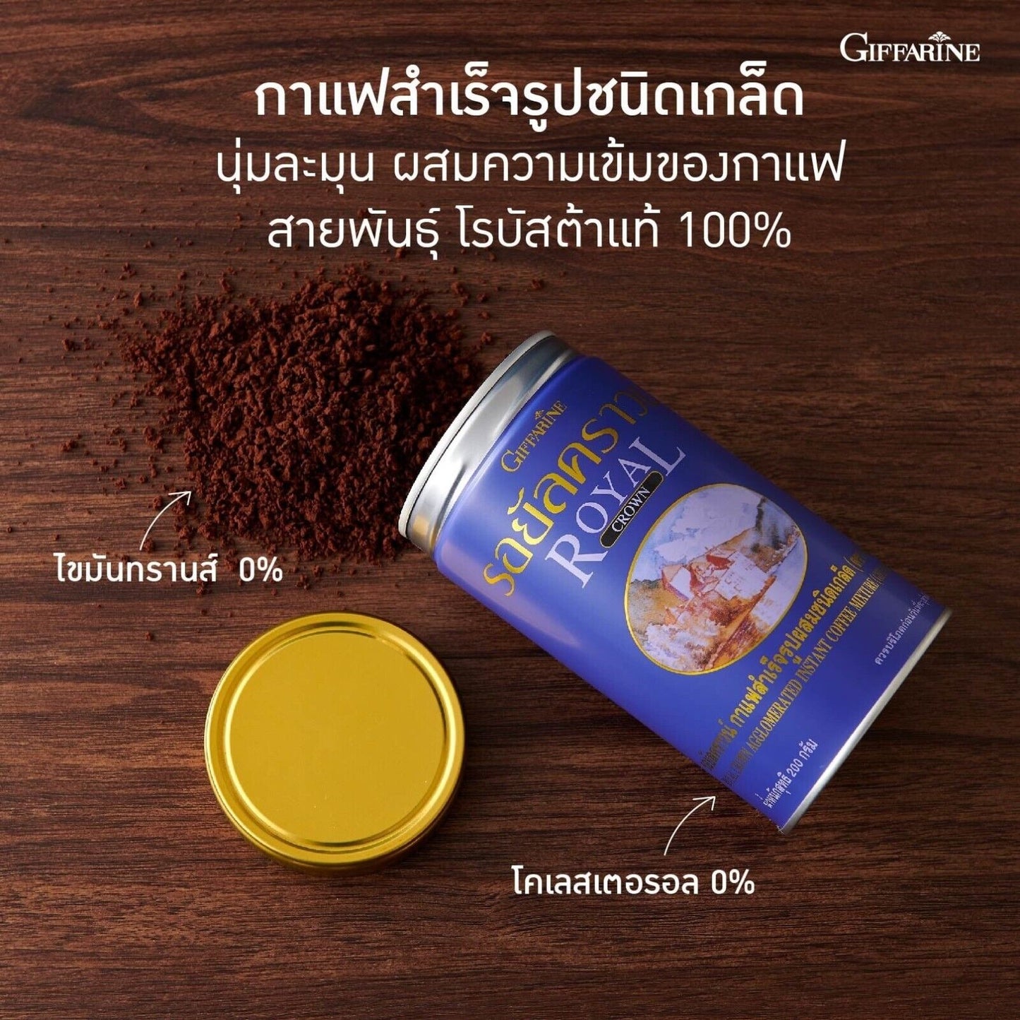 Royal Crown Agglomerated Instant Coffee Mixture fragrant, mellow 200g.