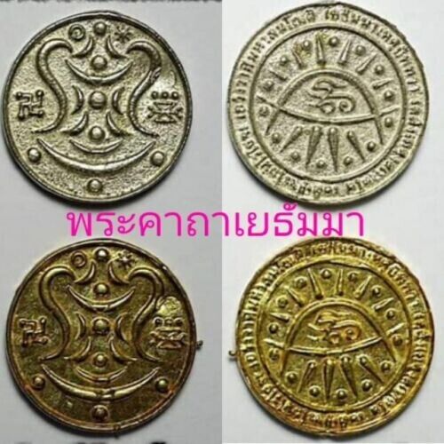 Set 2 Pcs. Srivatsa O Coins Money Ajarn O Fortune Talisman Thai Buddha Amulet
