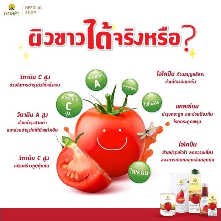 3x Doi Kham 99% Tomato juice Low Sodium High Lycopene Vitamin A,C Boost immunity