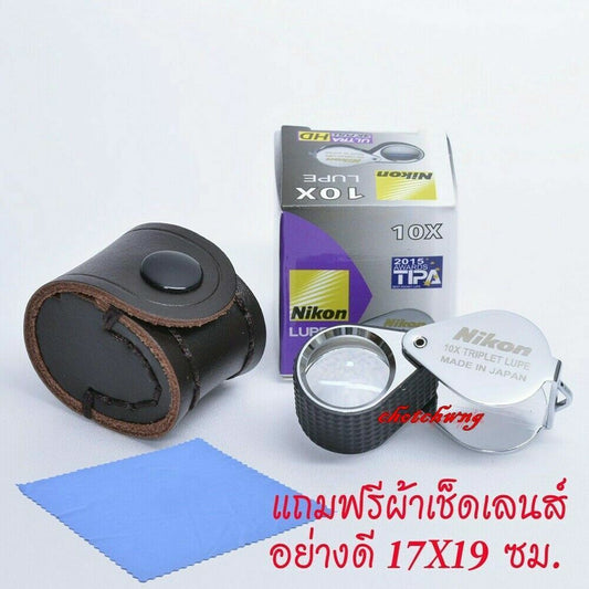 Nikon Triplet LUPE UltraHD 10x18mm Glass 3 level Rubber Coated Amulet Magnifying