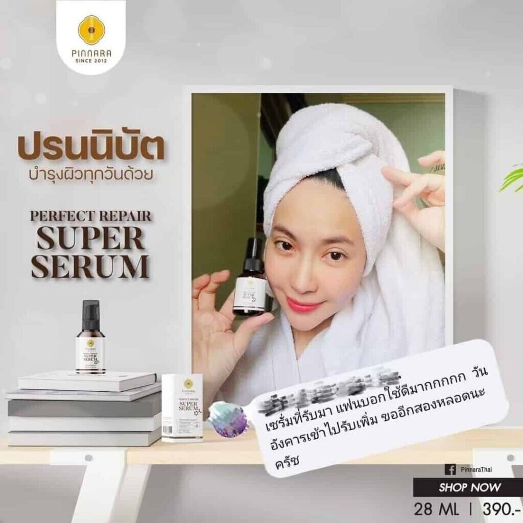 Pinnara Perfect Repair Super Serum & Cream moisturized soft skin reduce wrinkles