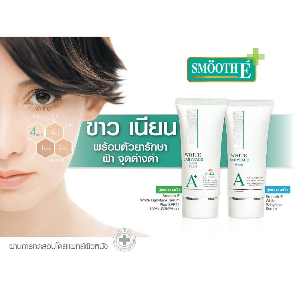 [SET] Smooth E Anti-Melasma White Baby Face Serum 0.8 Oz. +Foam 4 Oz +Mask sheet