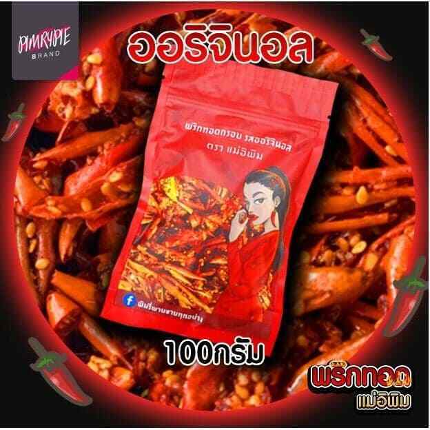 100g Mae E Pim Fired Chili Original Flavor Free shipping & Tracking