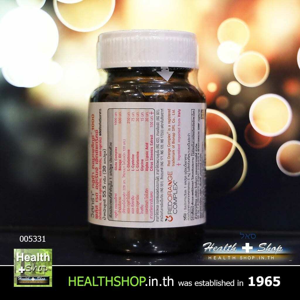 3x VISTRA Gluta Complex 1000 Plus Red Orange Extract 30 capsules