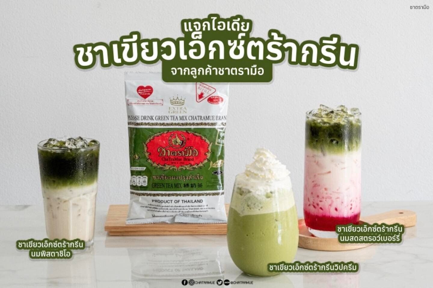 12x 180g. Chatramue Extra Green Green Tea Concentrate Beverage Thai Restaurant