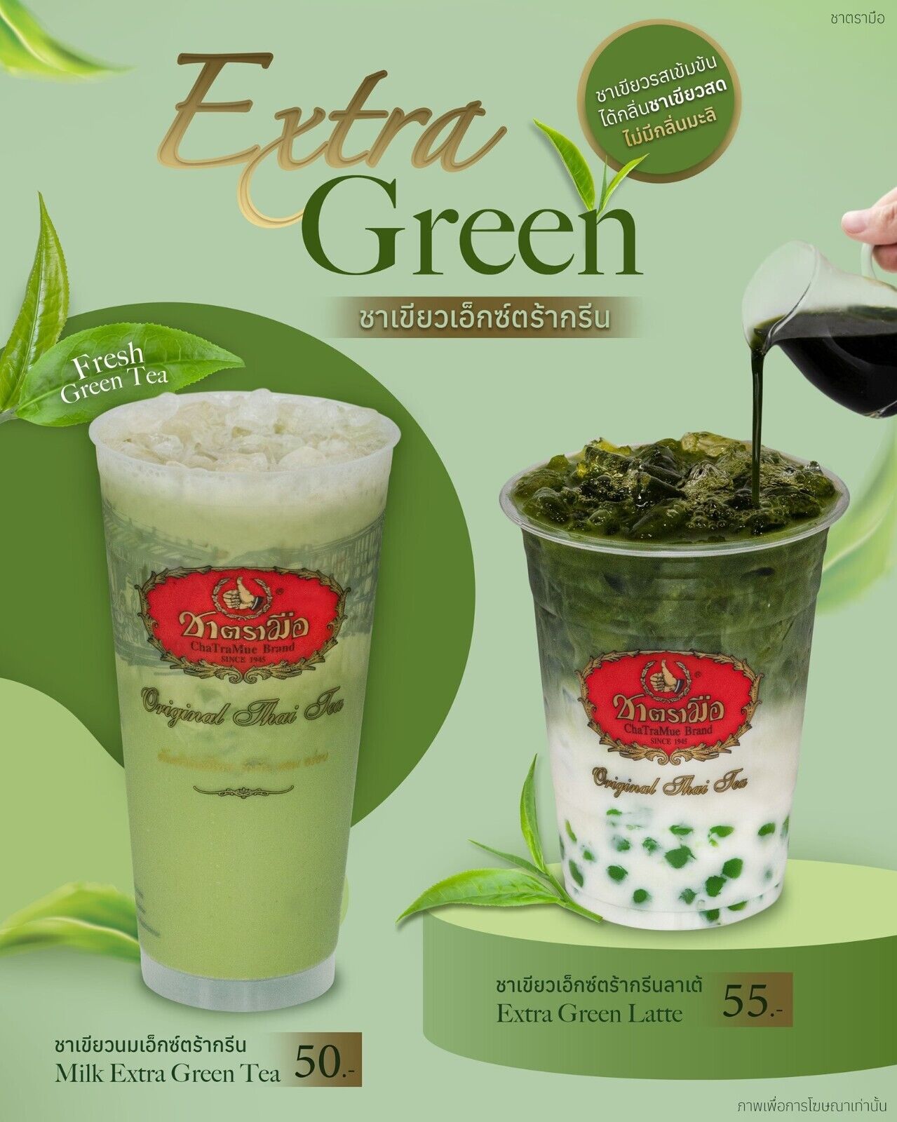 12x 180g. Chatramue Extra Green Green Tea Concentrate Beverage Thai Restaurant