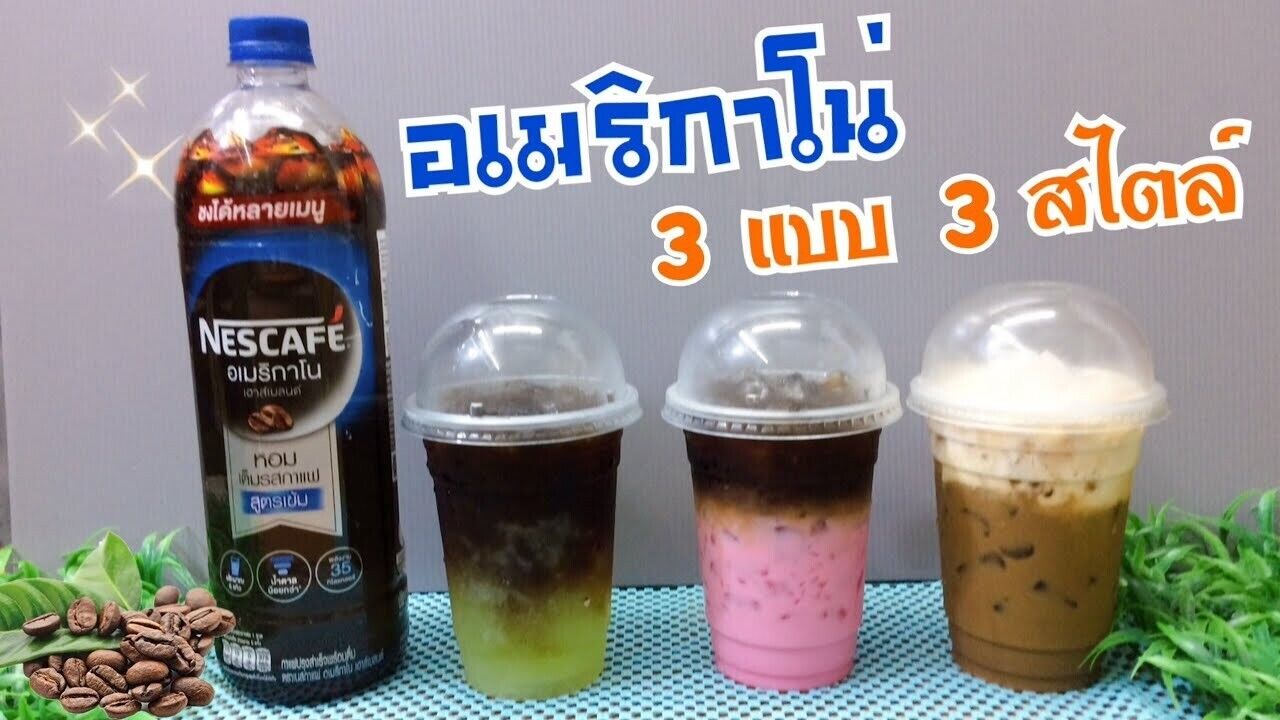 3x 950ml. Nescafe Americano House Blend Ready-to-drink Ice Hot Beverage Intense