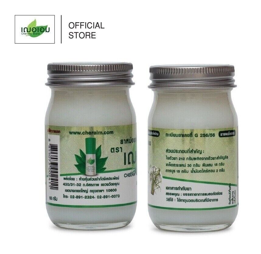 12Cheraim White Balm Lemongrass fragrant Thai Herbal Relax Massage Home Spa Gift