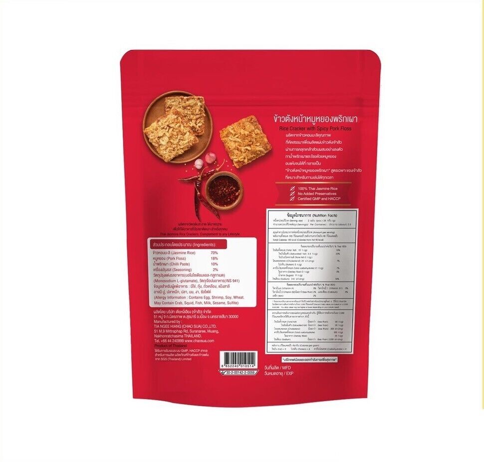 JAO SUA Rice Cracker with Spicy Shredded Pork Floss Sweet Chili Thai Food 80 g