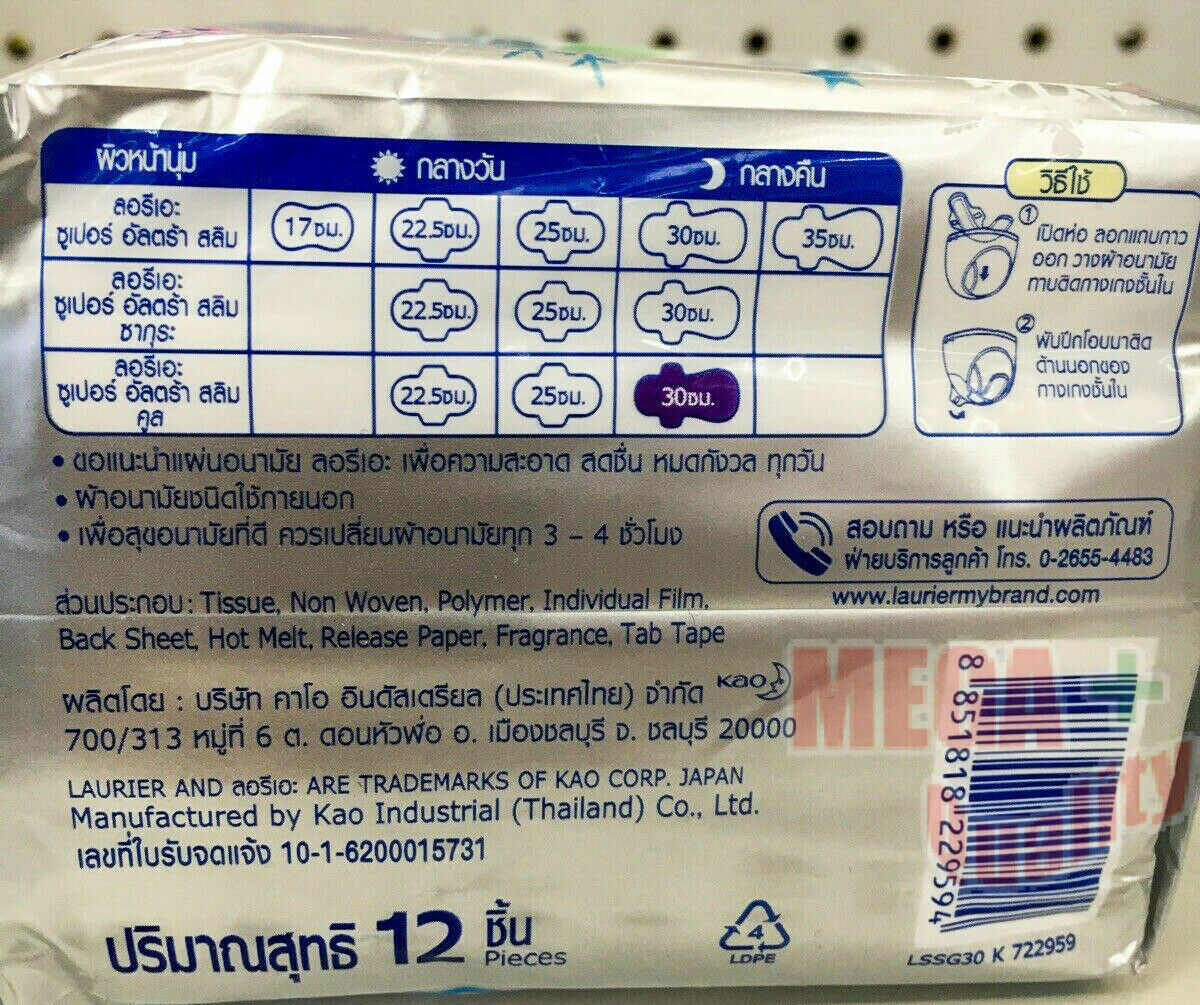 12 PADS LAURIER SUPER ULTRA SLIM 0.1 COOL TOWEL FOR NIGHT SANITARY NAPKINS 30 Cm