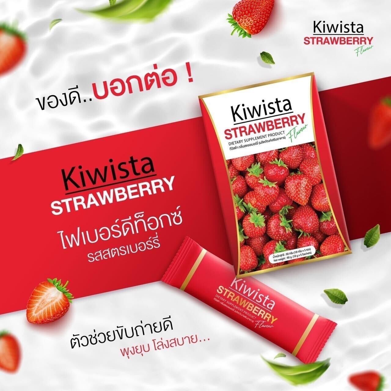 3X Kiwista Strawberry Flavor Powder Drink Detox Reduce Sugar Radiant Skin