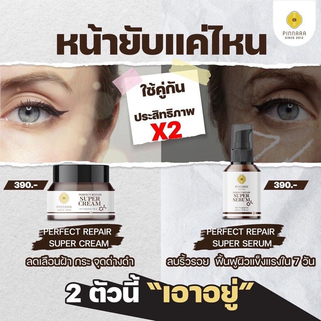 Pinnara Perfect Repair Super Serum & Cream moisturized soft skin reduce wrinkles