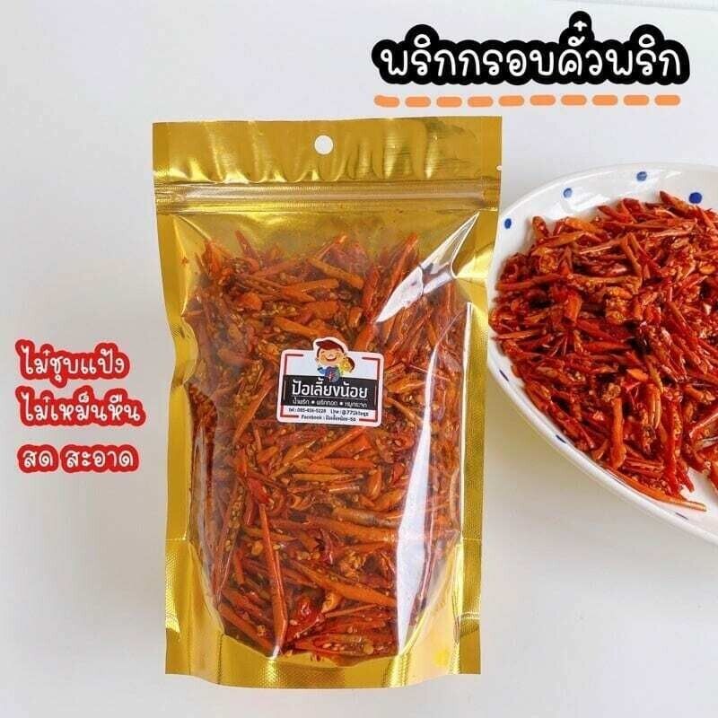 1000g Crispy Snack Spicy Chili Pepper Tom Yam Variety Thai Flavor Sesame Vegan