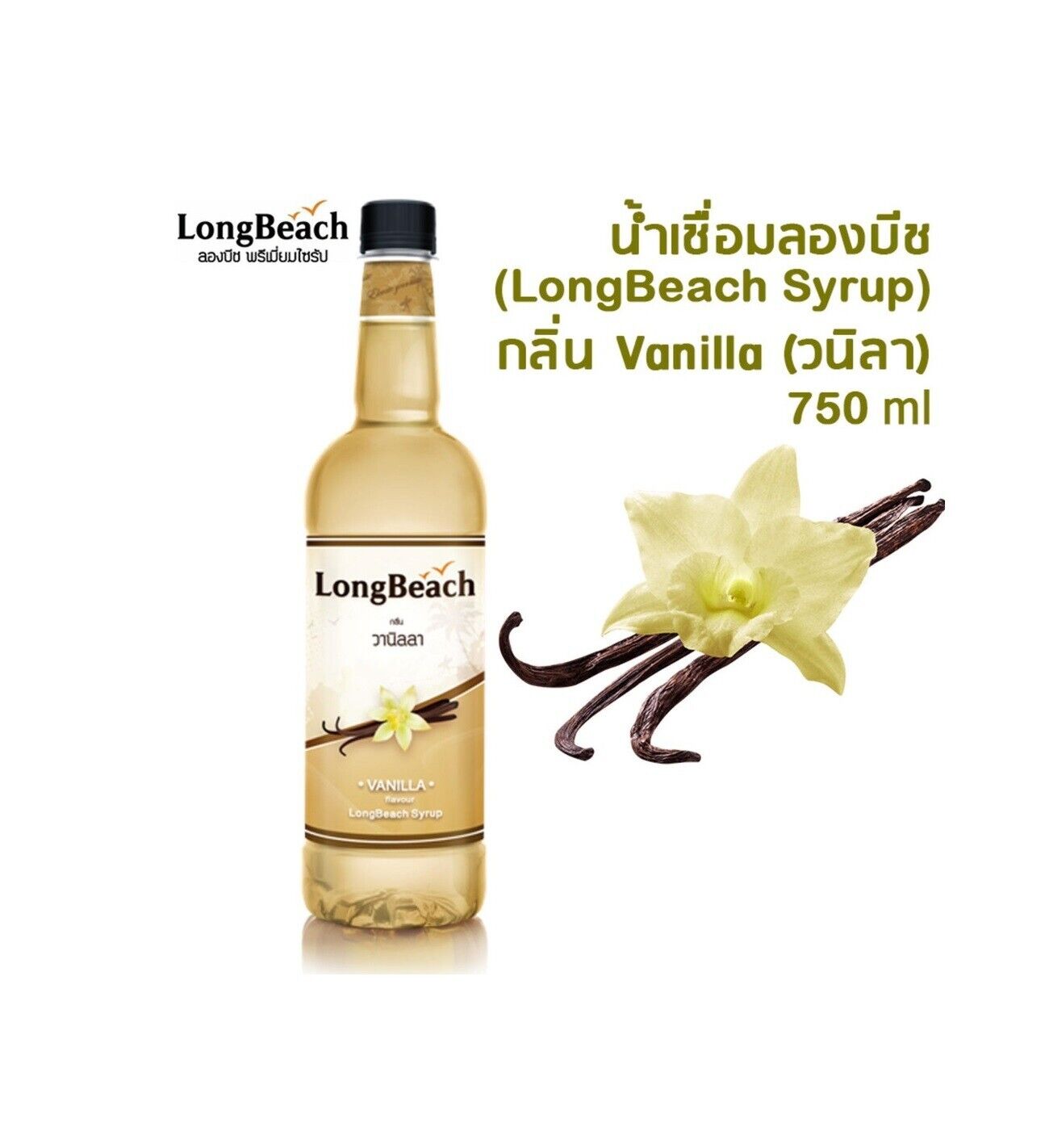 3xLongBeach Vanilla Syrup concentrated nectar mixed drink Cafe Restaurant Party