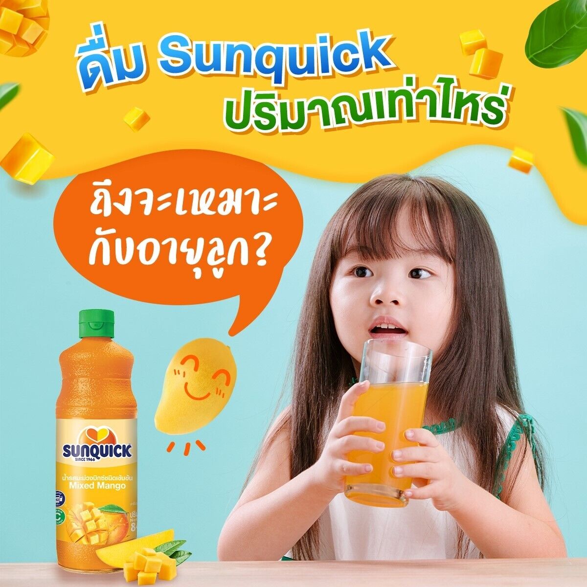 SUNQUICK concentrate fruit juice orange, mix fruits beverage dessert mixer Party