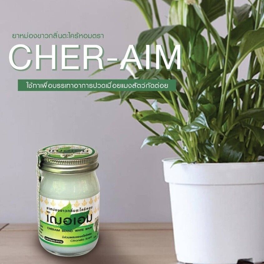 12Cheraim White Balm Lemongrass fragrant Thai Herbal Relax Massage Home Spa Gift