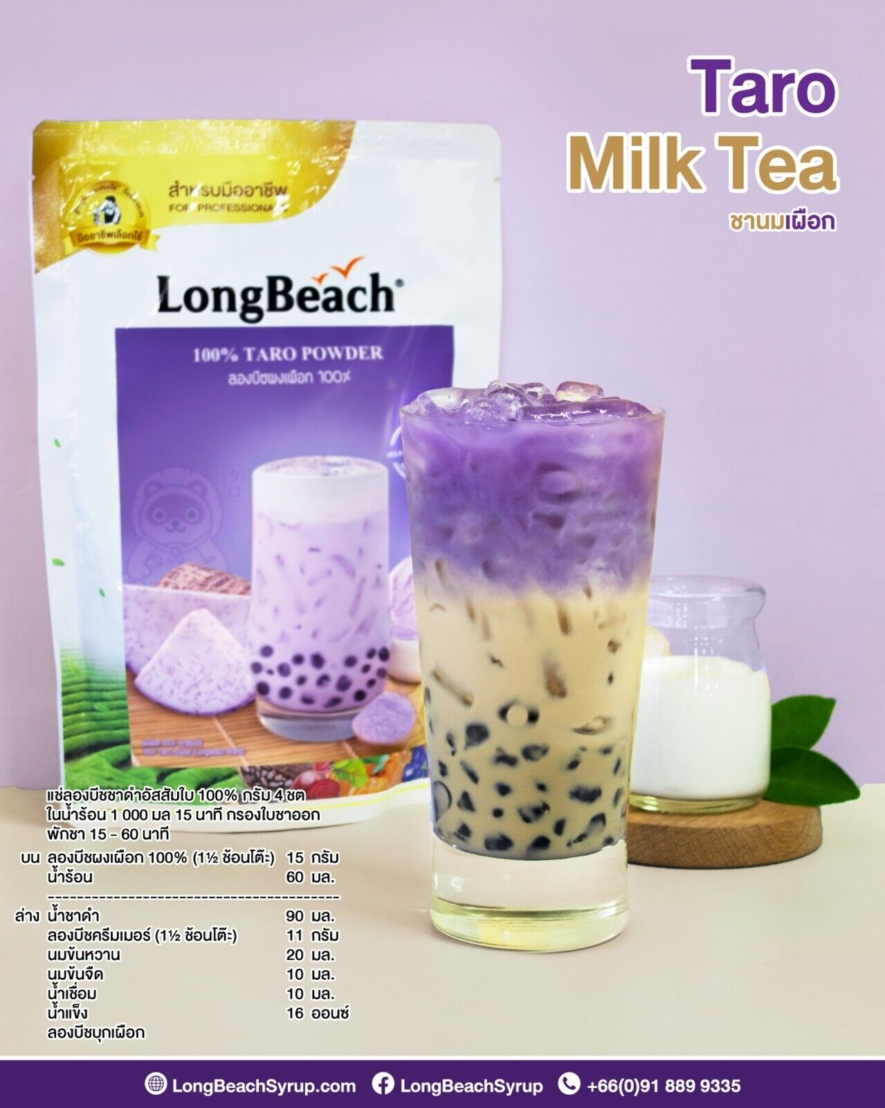 LongBeach Instant Powder Baking Dessert Beverage Bakery Boba Tea Ice cream