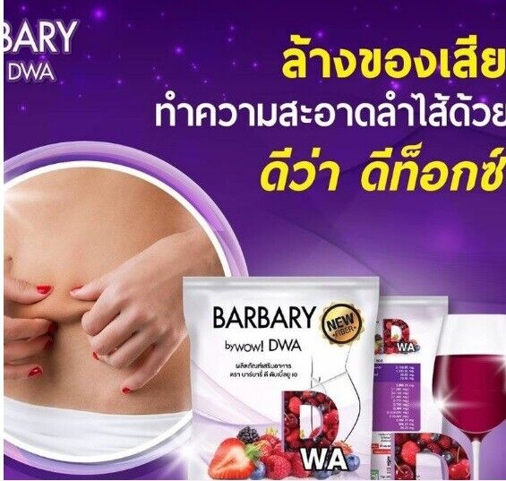 10x DWA Barbary Fiber Detox Drink Weight Control Burn Slimming Diet Bright Skin