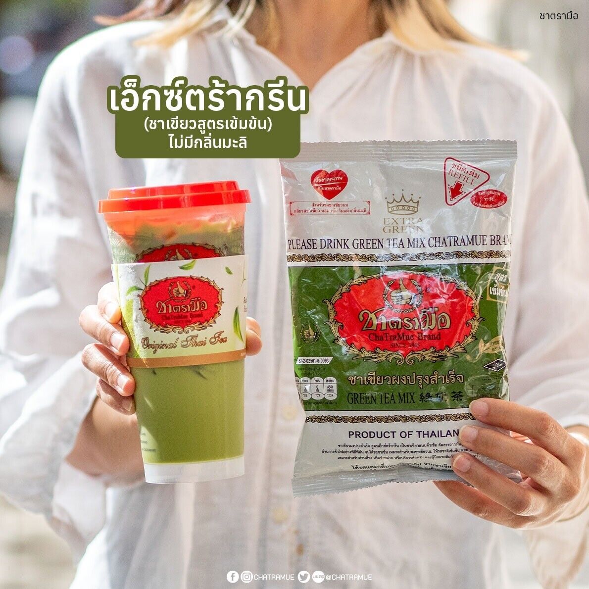 12x 180g. Chatramue Extra Green Green Tea Concentrate Beverage Thai Restaurant