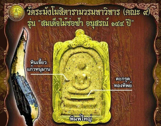Phra Somdej Pim Yai Gold Micron Anniversary 144th Wat Rakang Thai Buddha Amulet