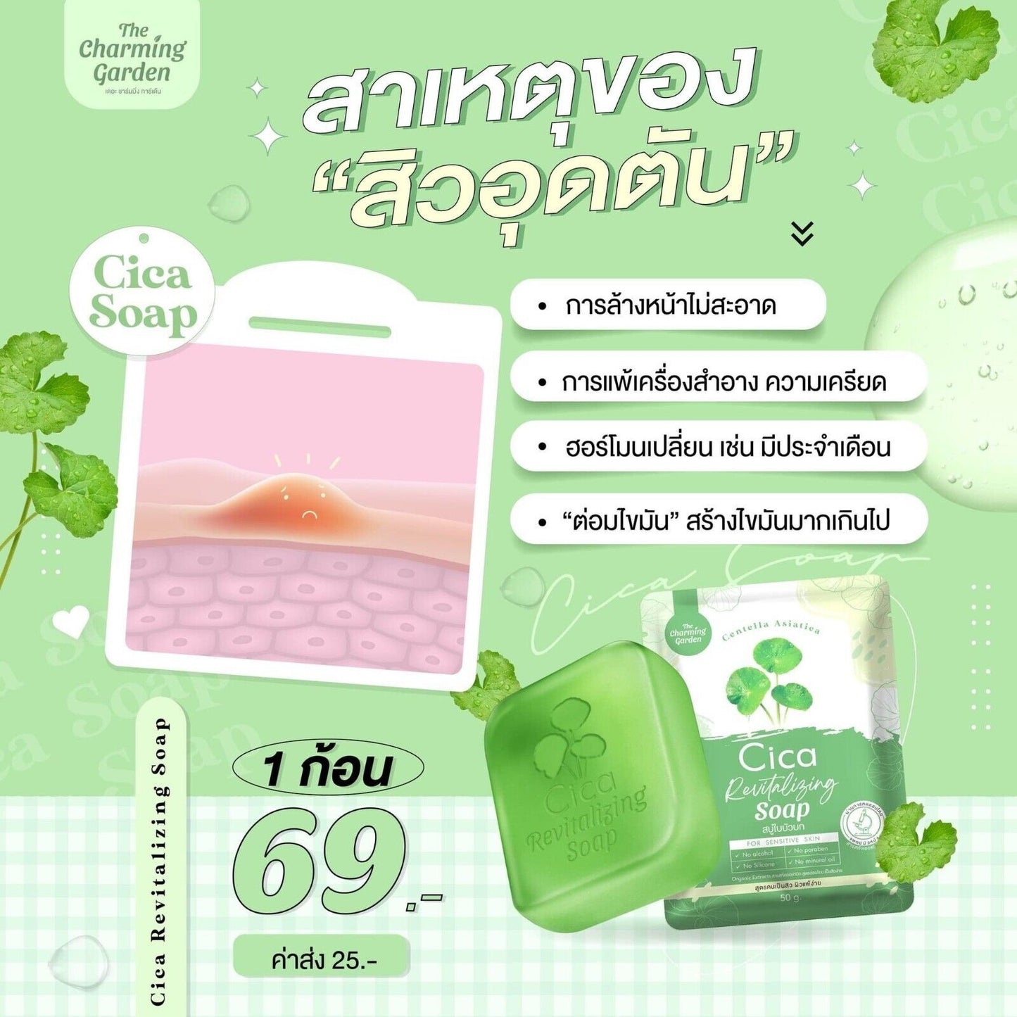 Cica Revitalizing Soap Centella asiatica Extract moist skin soft dark spots fade