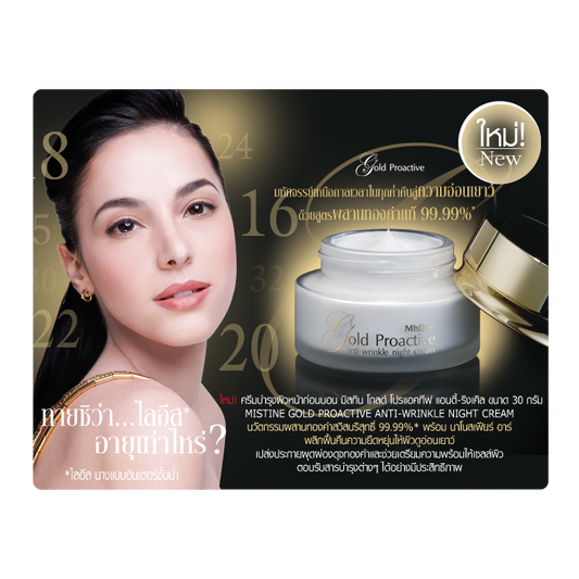 Mistine Finest Pure Gold Facial Night Cream Anti Aging Radiant Youthful Skin 30g