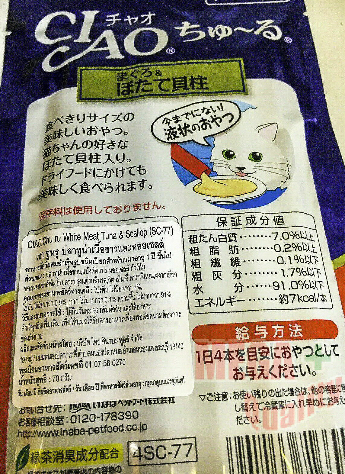 2x INABA CIAO Cat Food Churu Snack Tuna Treats Pet Paste Seafood Wet Lick 14gx4
